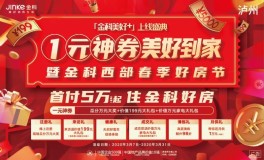泸州金科·集美天宸高清图